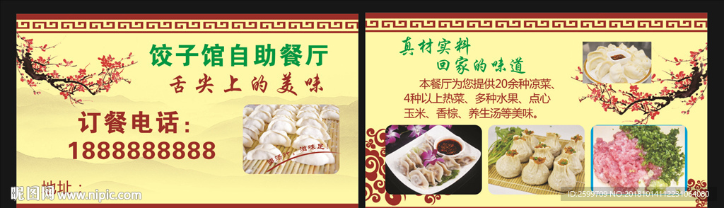 饺子名片