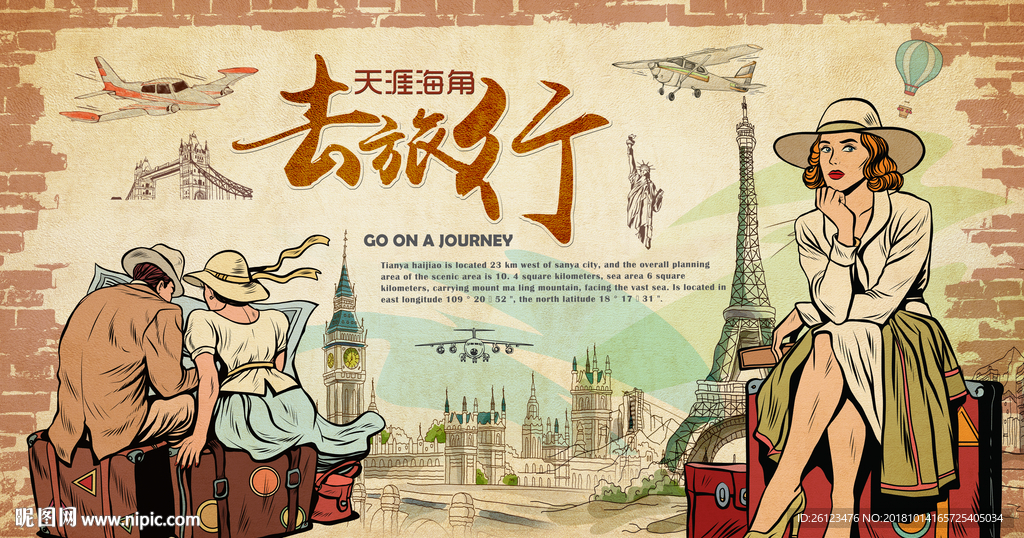 欧美旅行人物复古背景墙