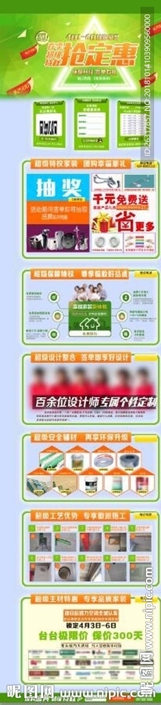抢定惠