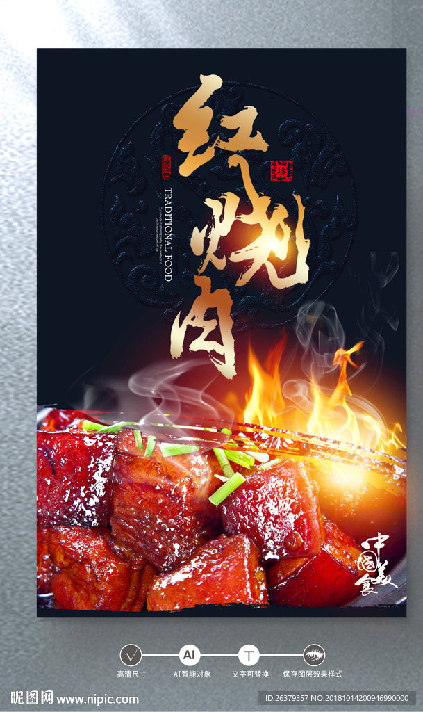 东坡肉