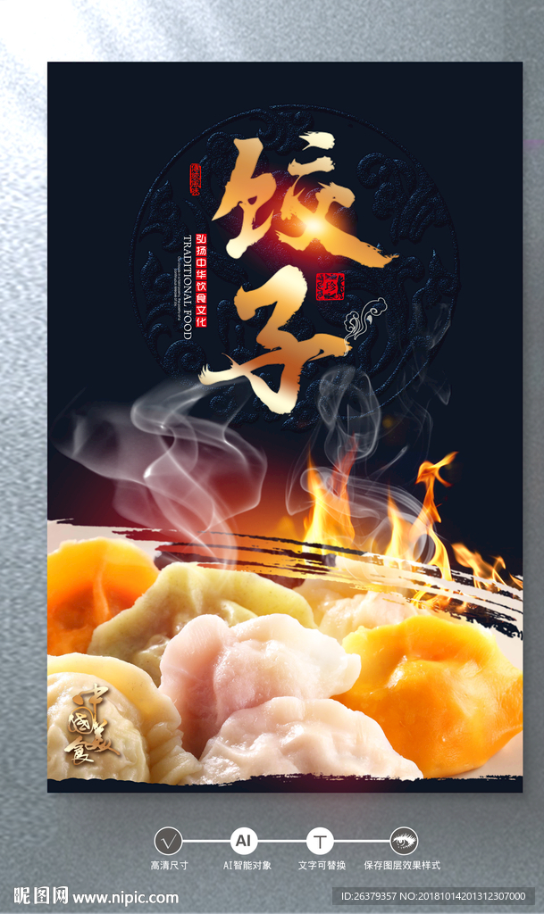 饺子海报