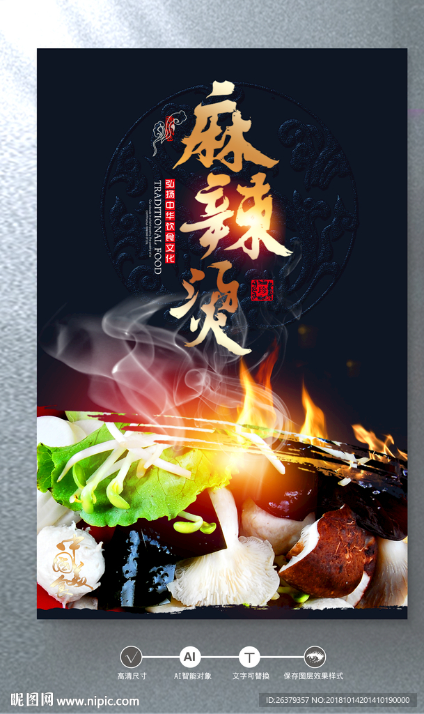 麻辣烫