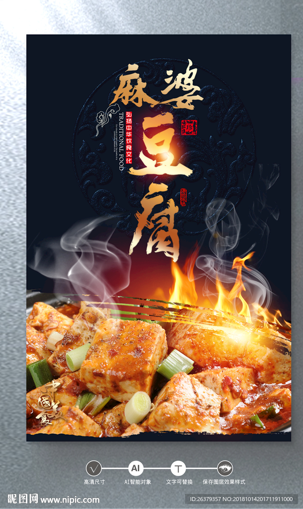 麻婆豆腐