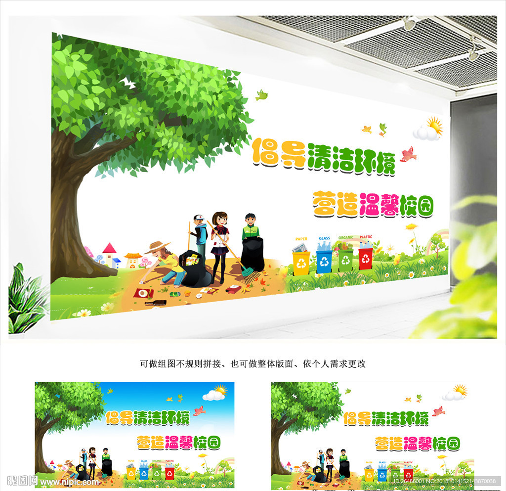 校园卫生