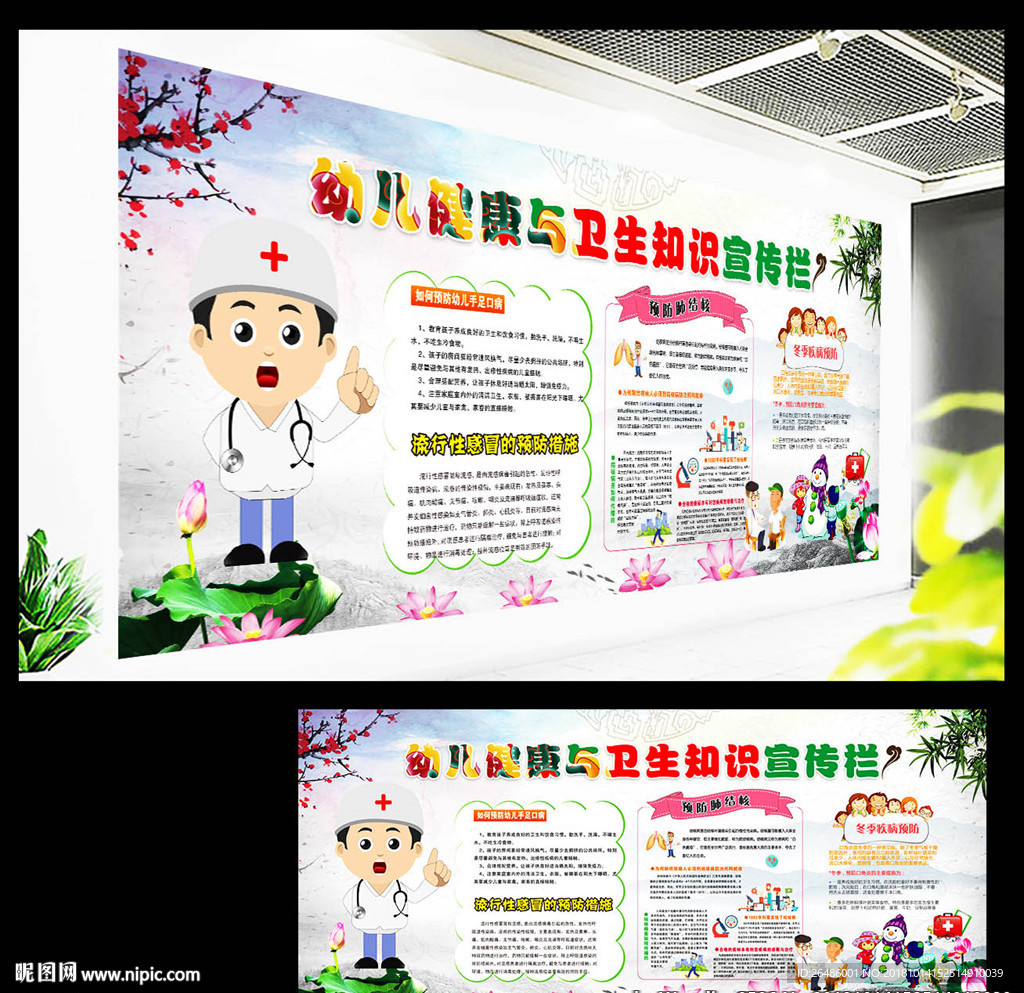 幼儿健康与卫生知识宣传