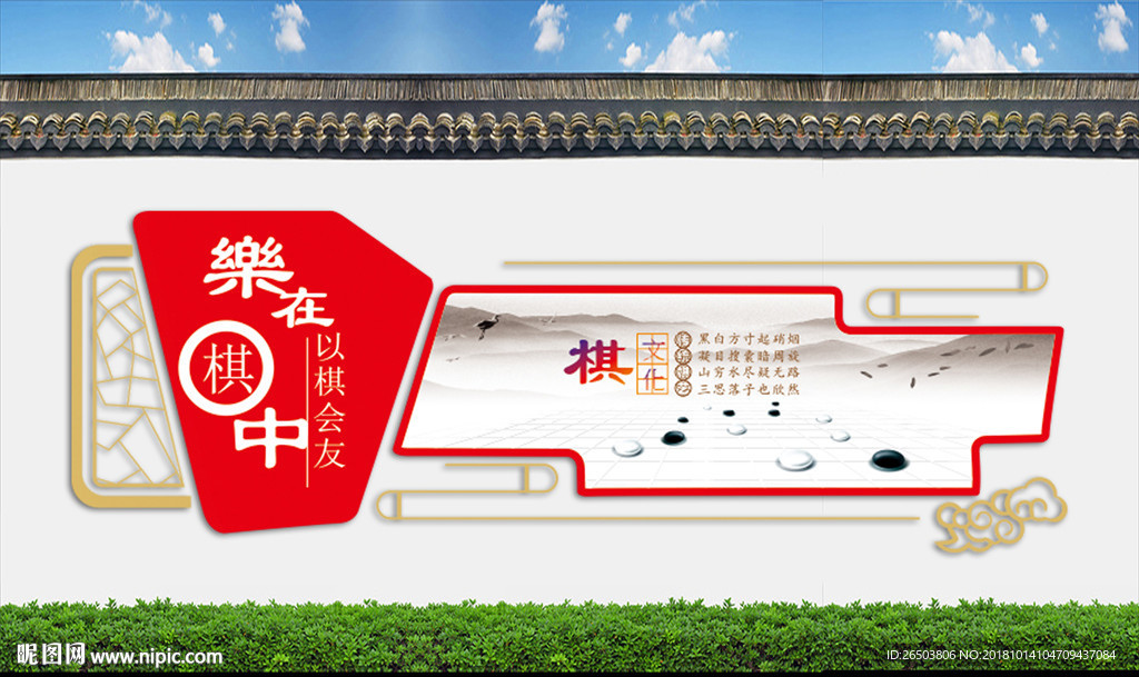 乐在棋中