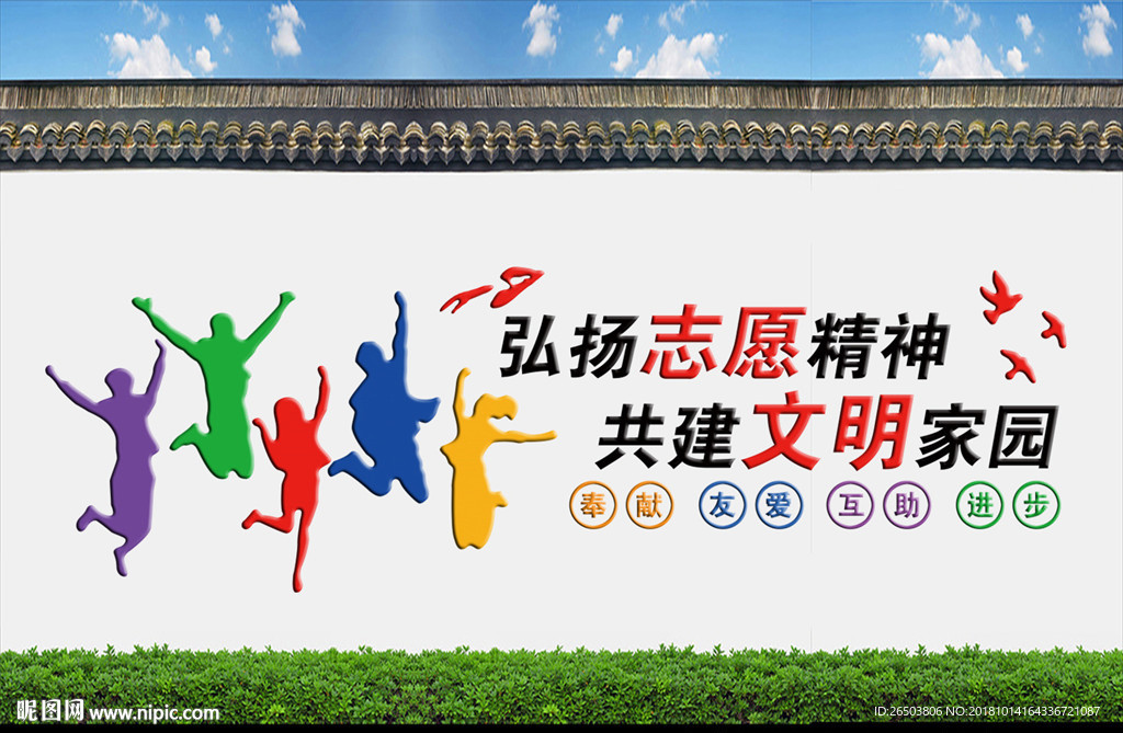 志愿者造型墙