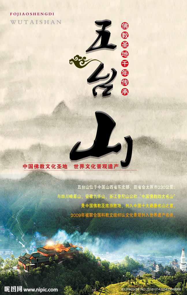 五台山