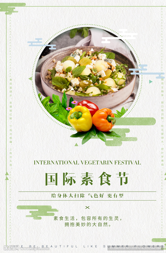 素食