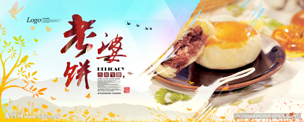 老婆饼