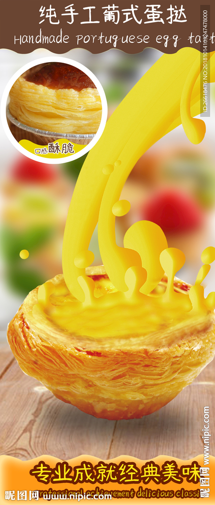 蛋挞宣传海报