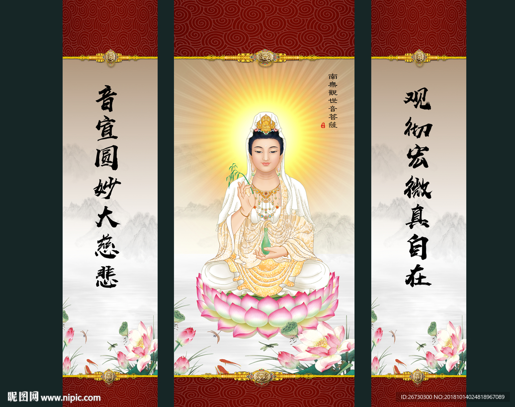 观音像
