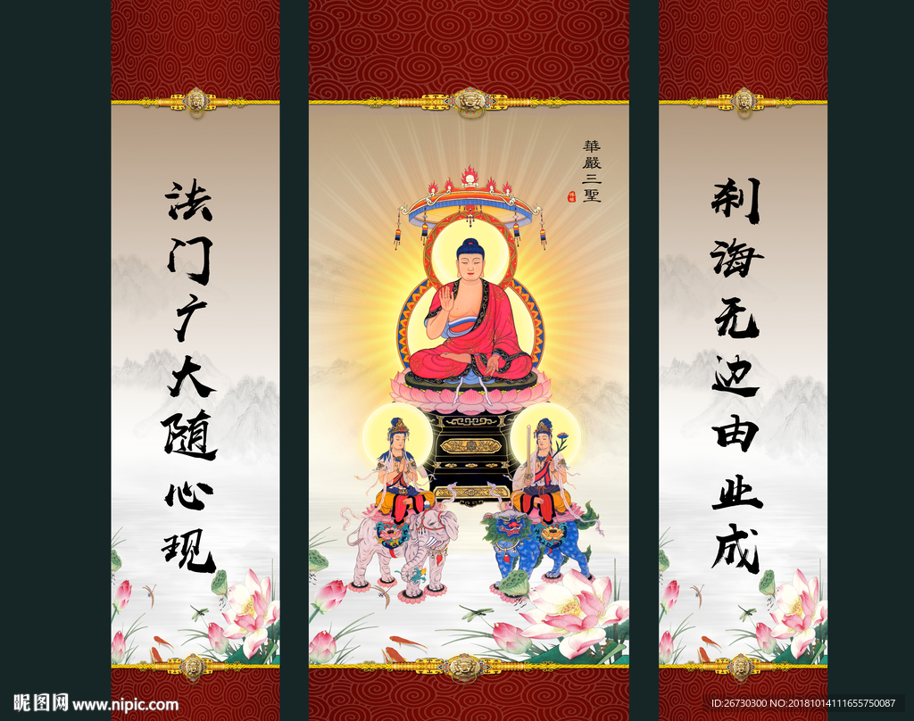华严三圣