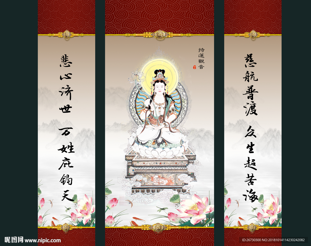 持莲观音