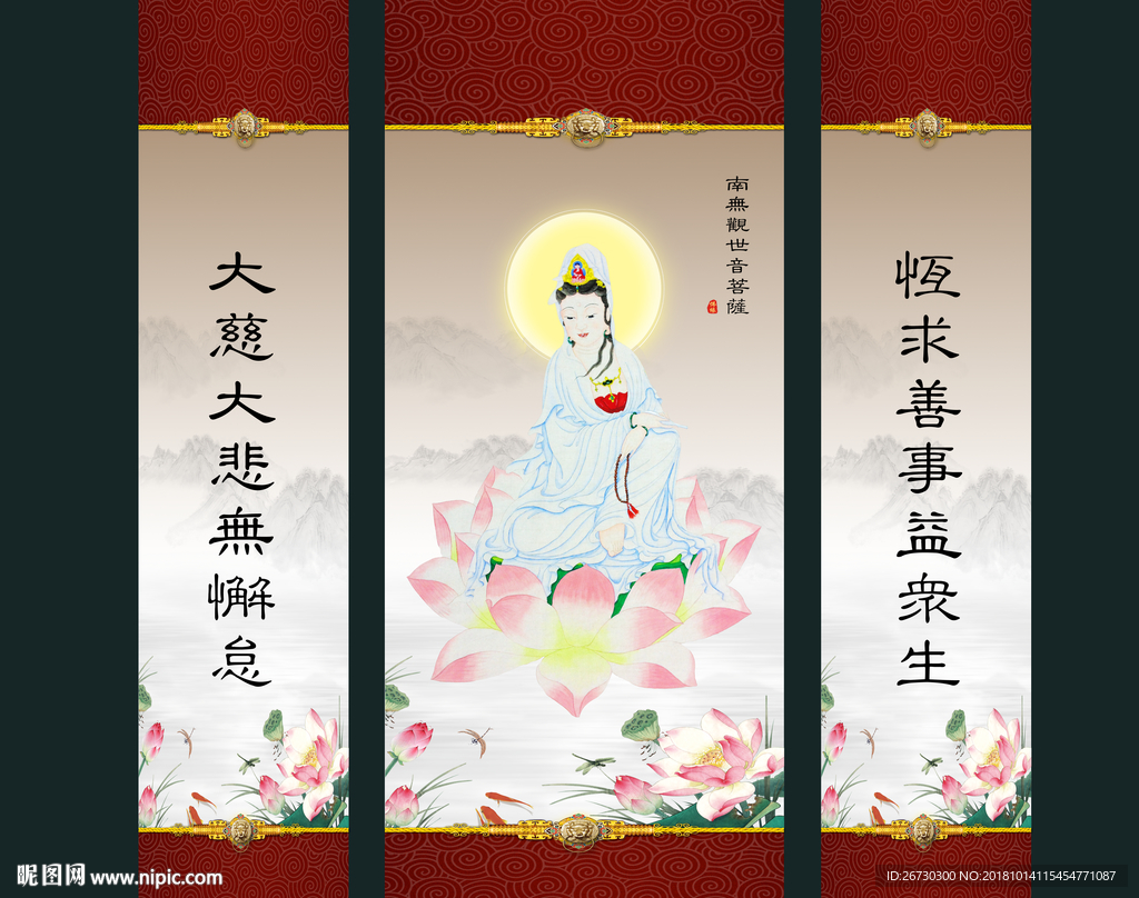观世音