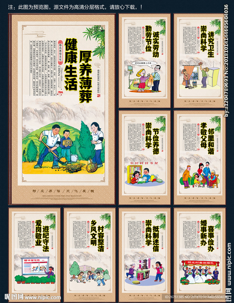移风易俗漫画