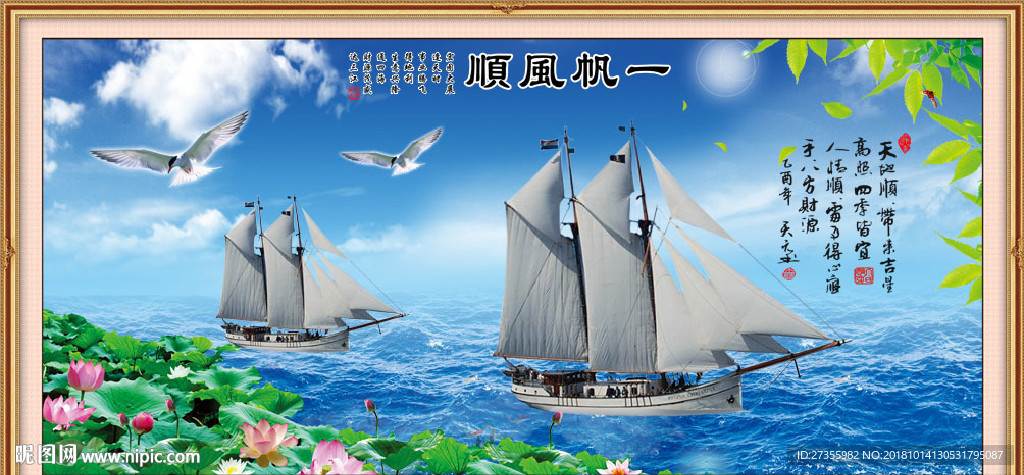 一帆风顺
