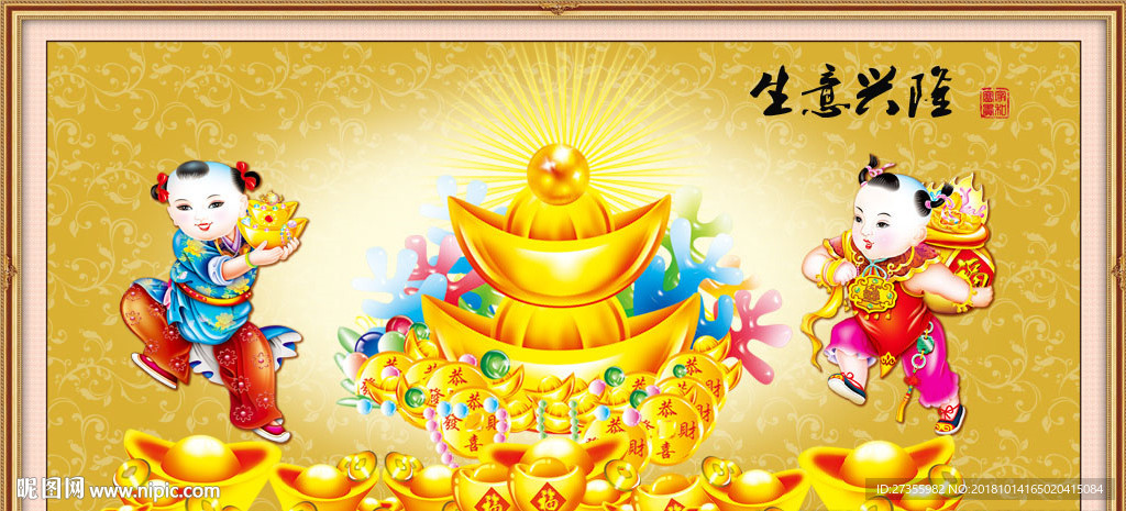生意兴隆
