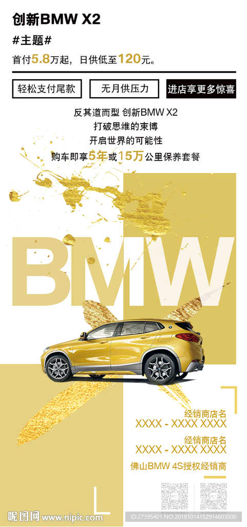 BMW X2金融广告设计