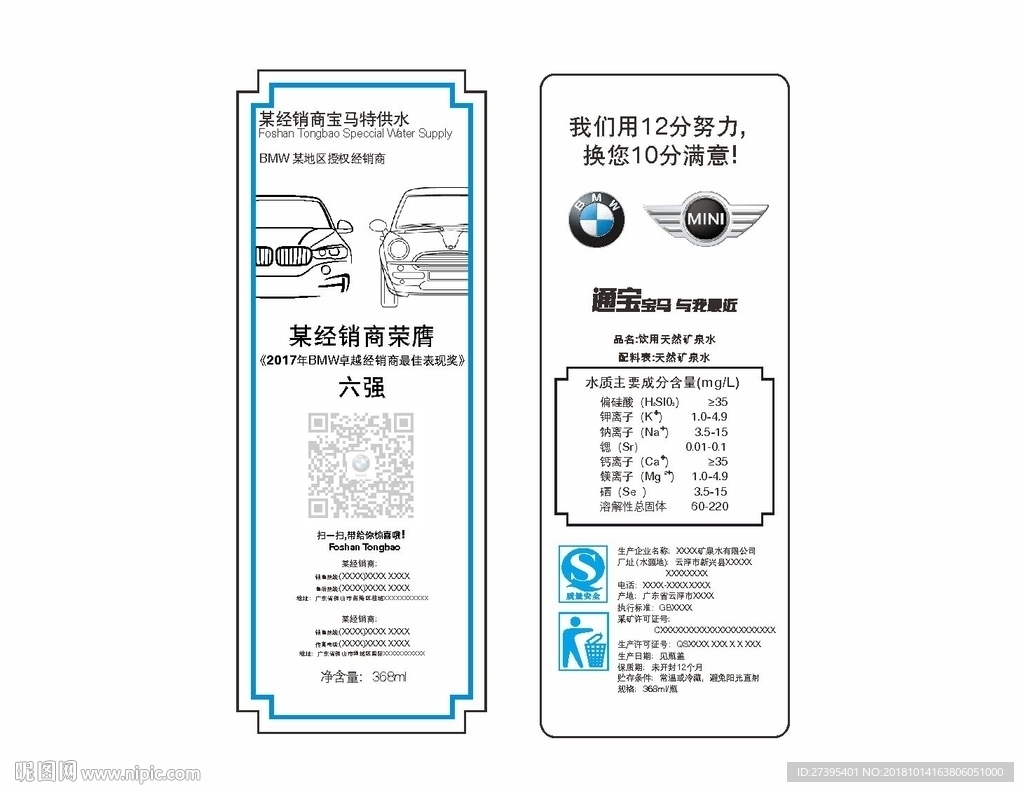 BMW矿泉水设计排版