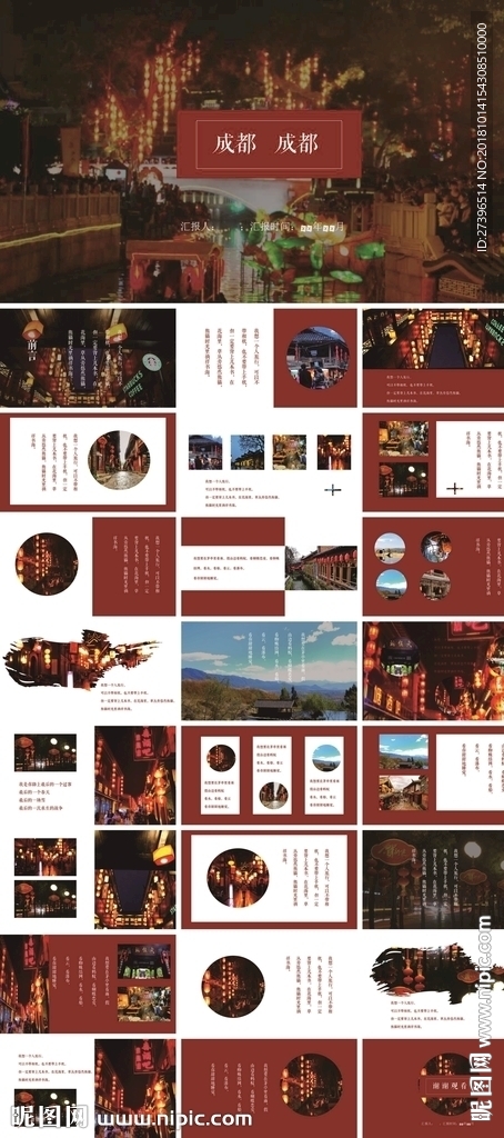成都PPT