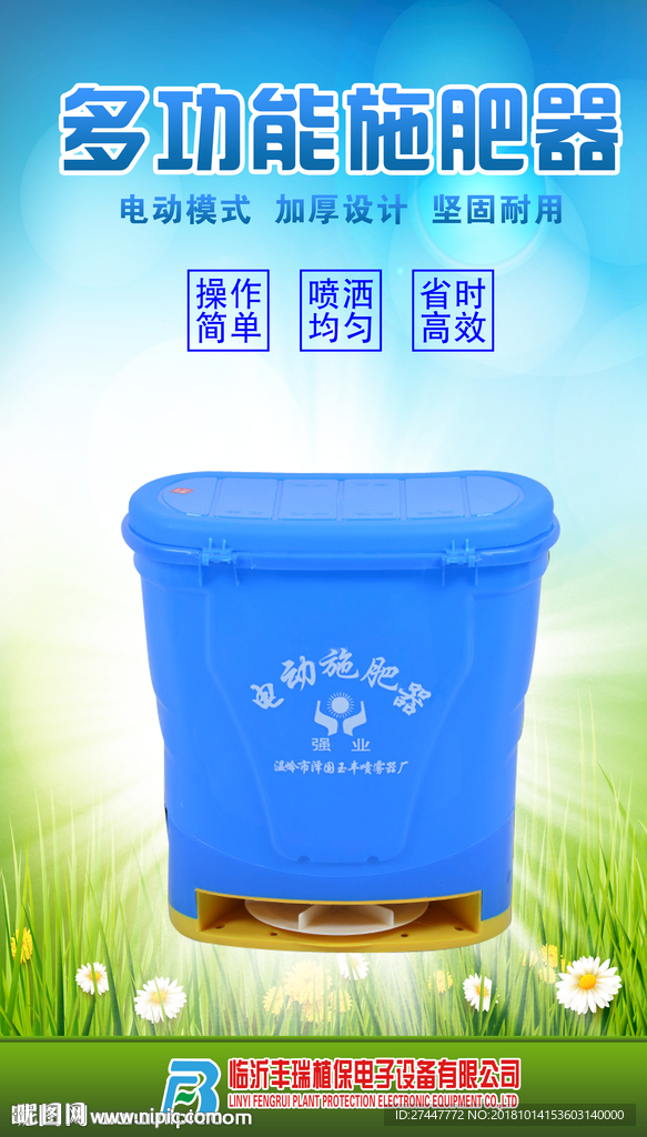 多功能撒肥机