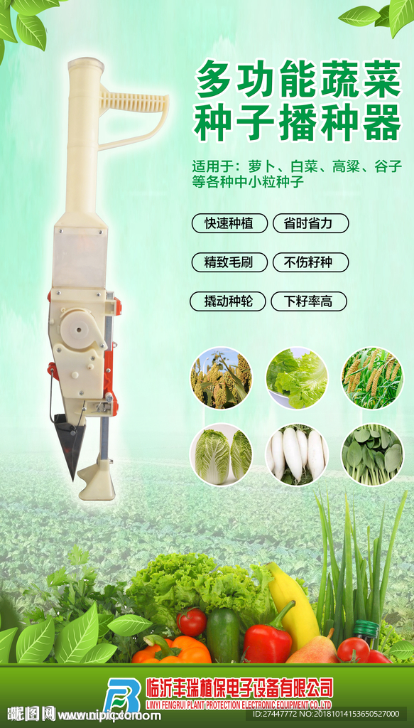 蔬菜播种机