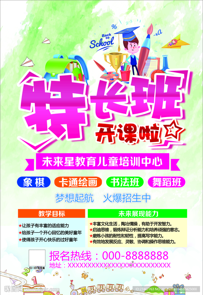 特长班开课啦