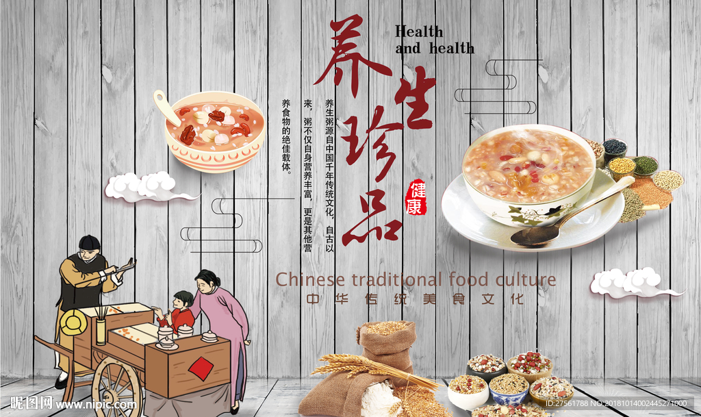 养生珍品工装背景墙