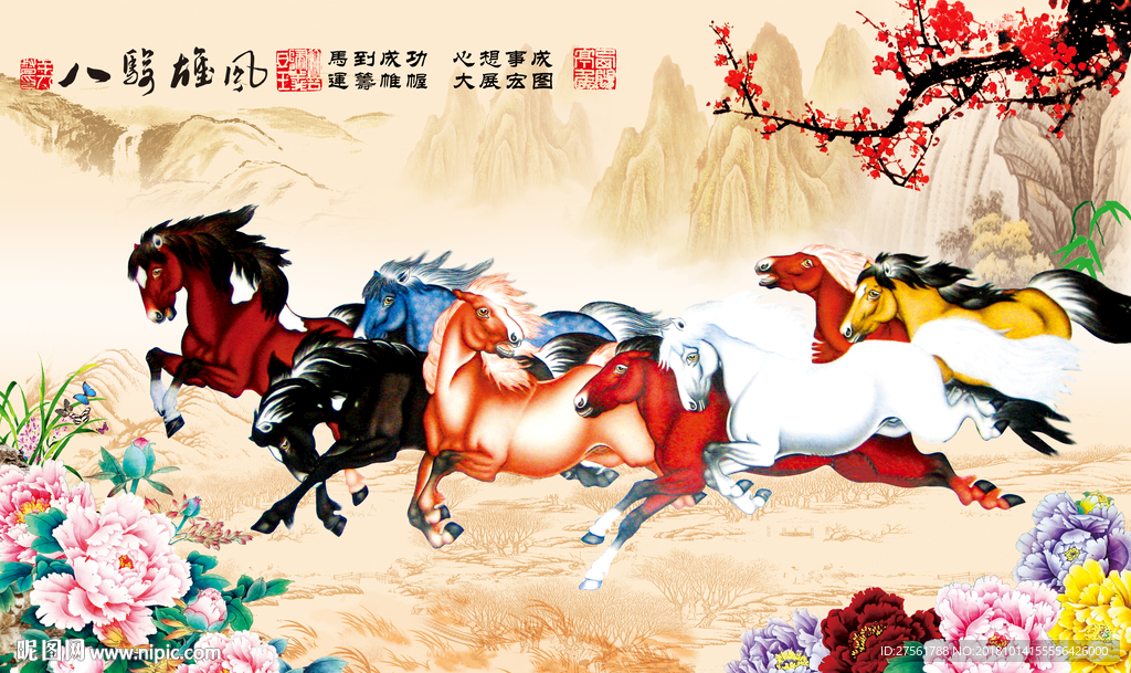 八骏马背景墙