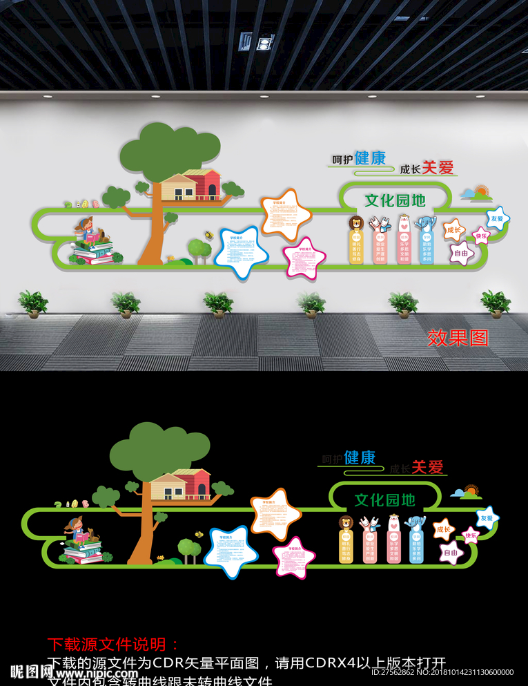 《幼儿园校园》文化墙展板