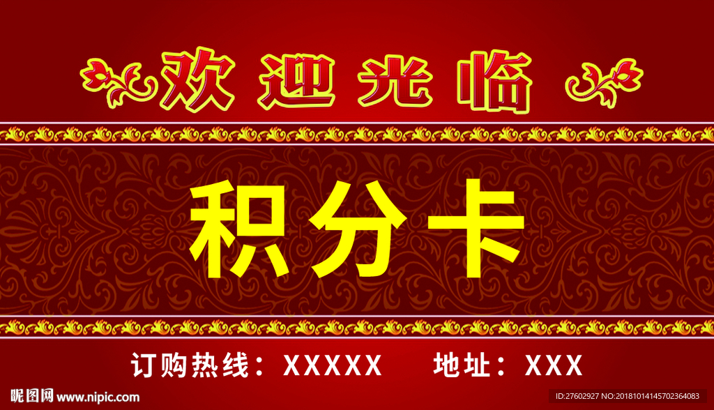 积分卡