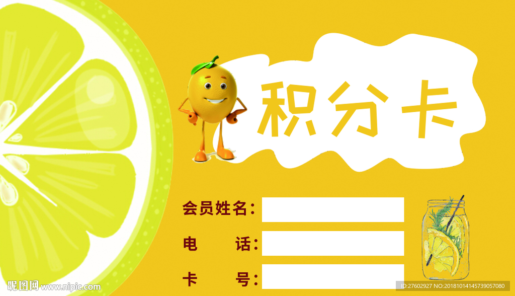 饮品店 积分卡