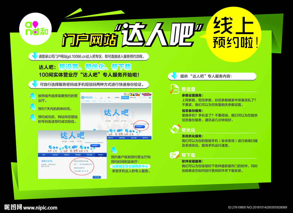 中国移动 门户网站达人吧台牌
