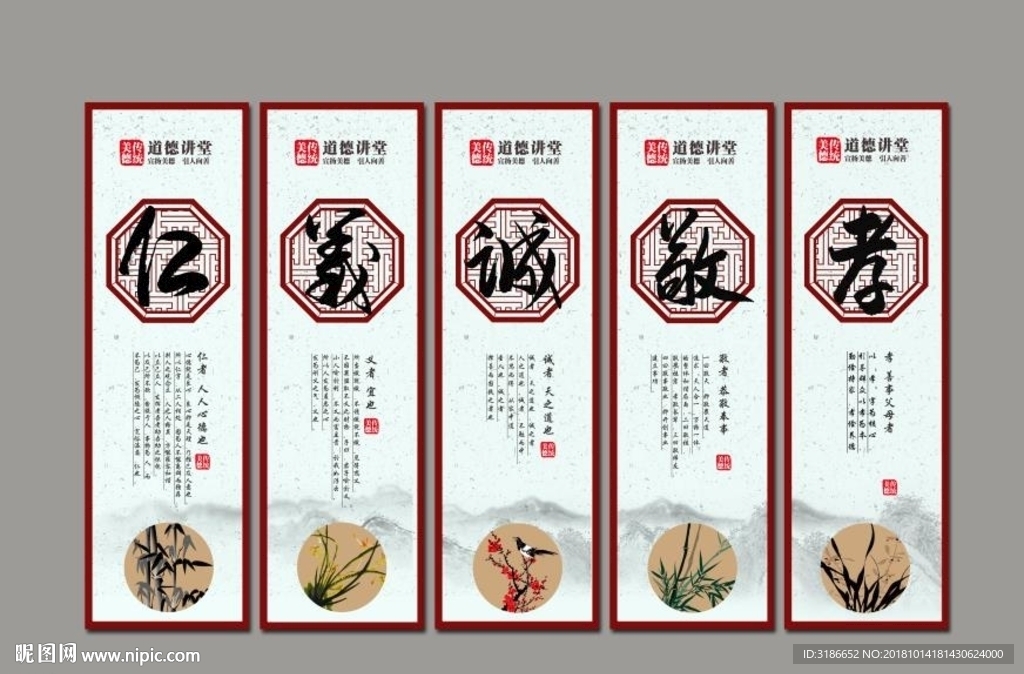 仁义诚敬孝