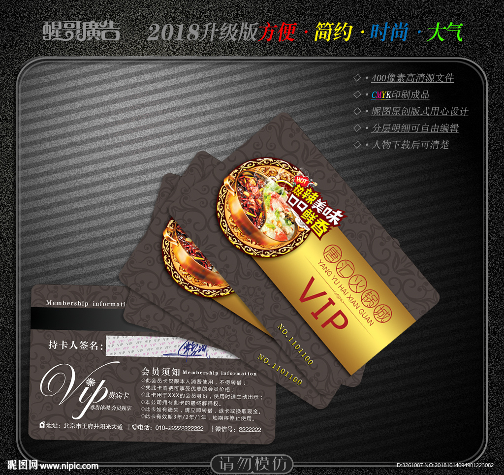 火锅会员卡
