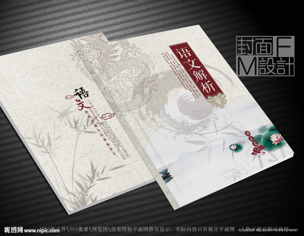 语文封面