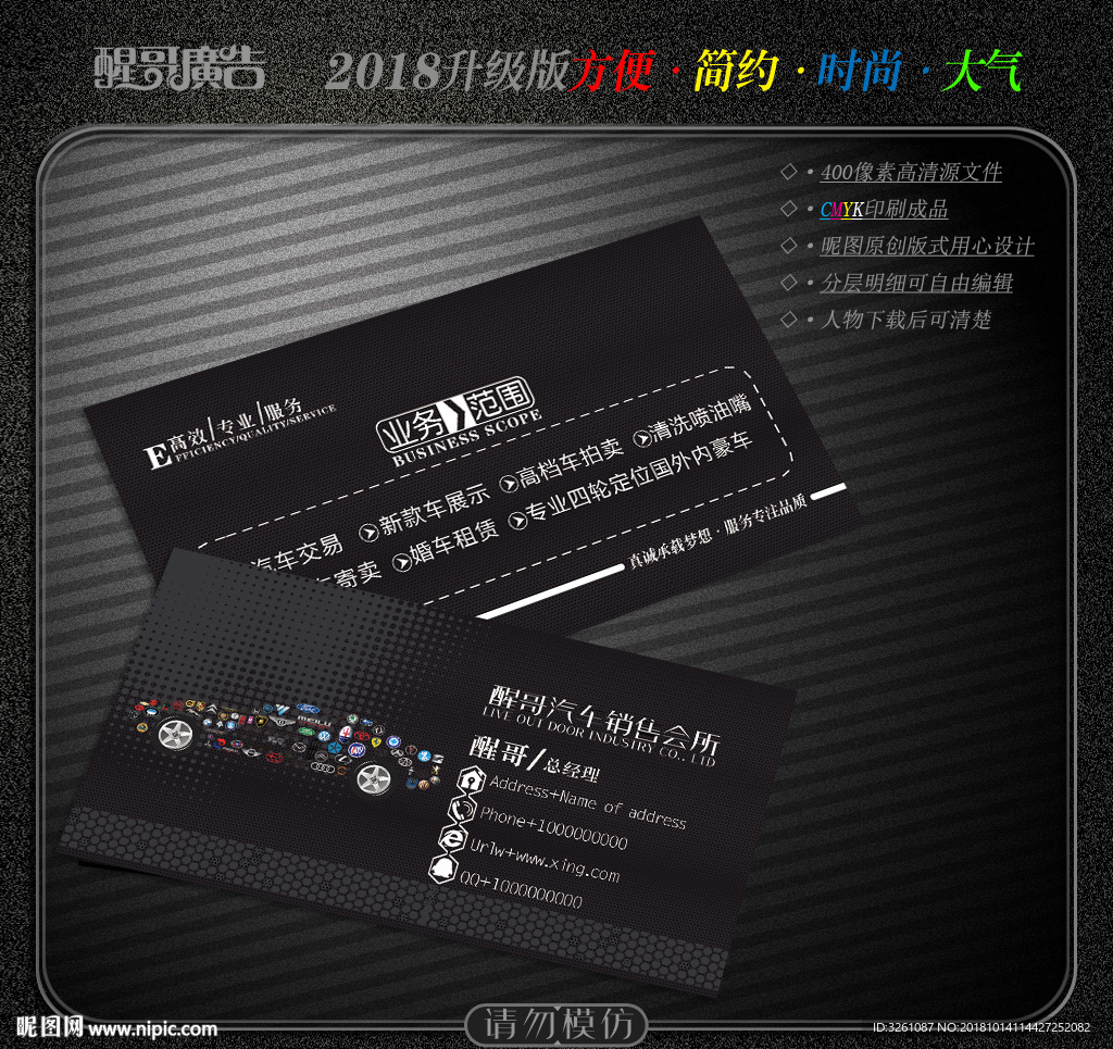 汽车销售名片