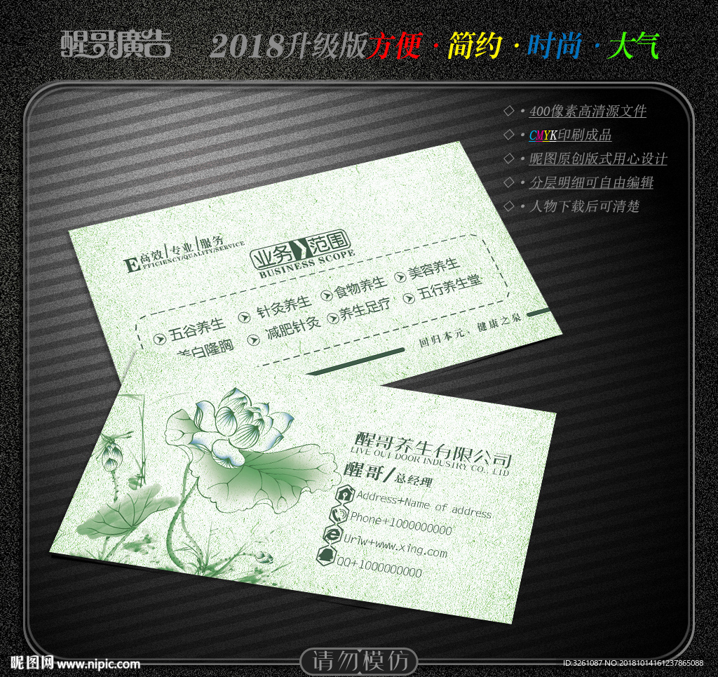 养生名片