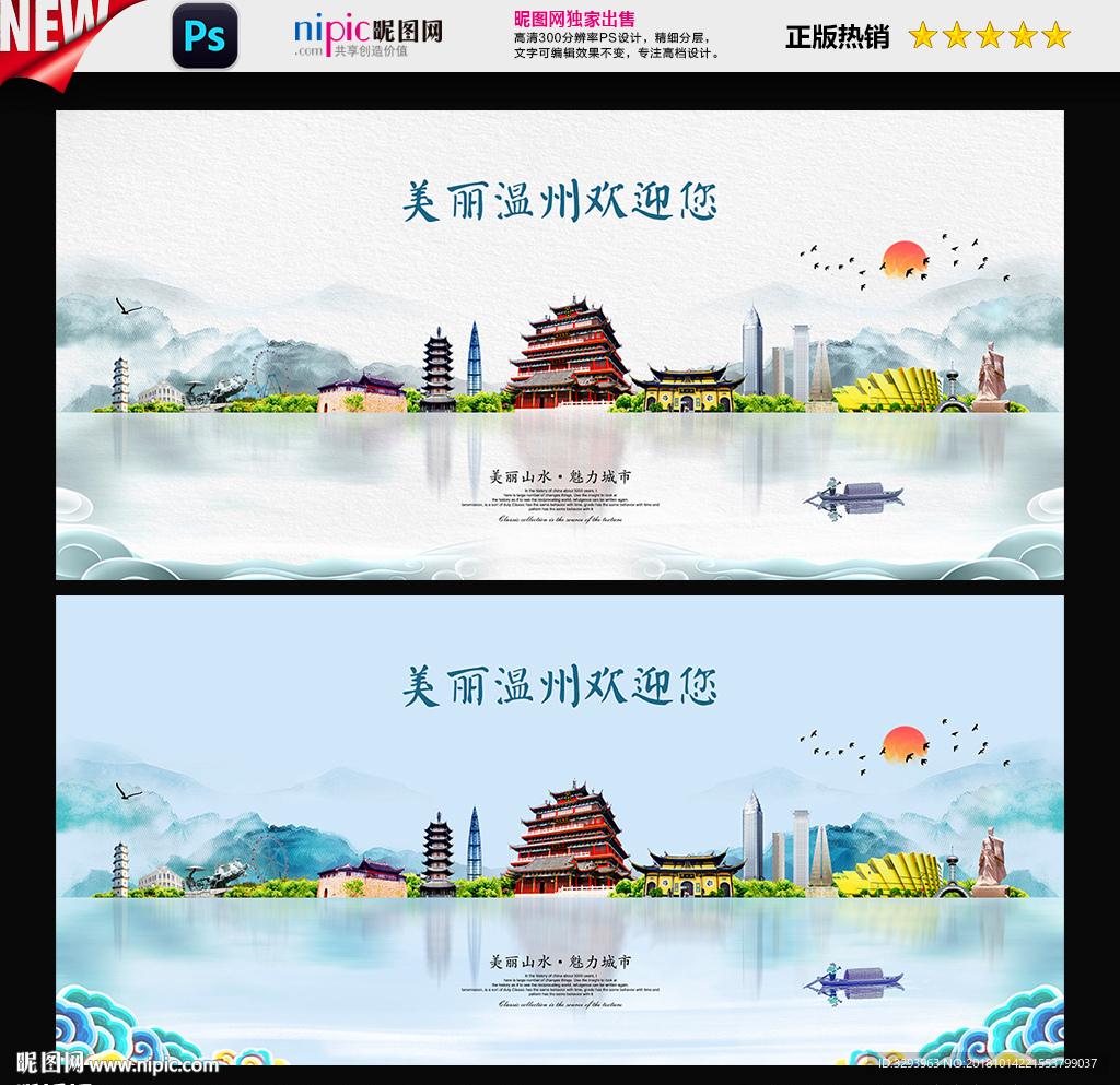 温州