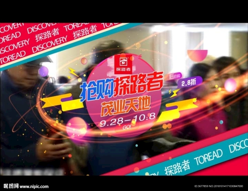 活动促销宣传