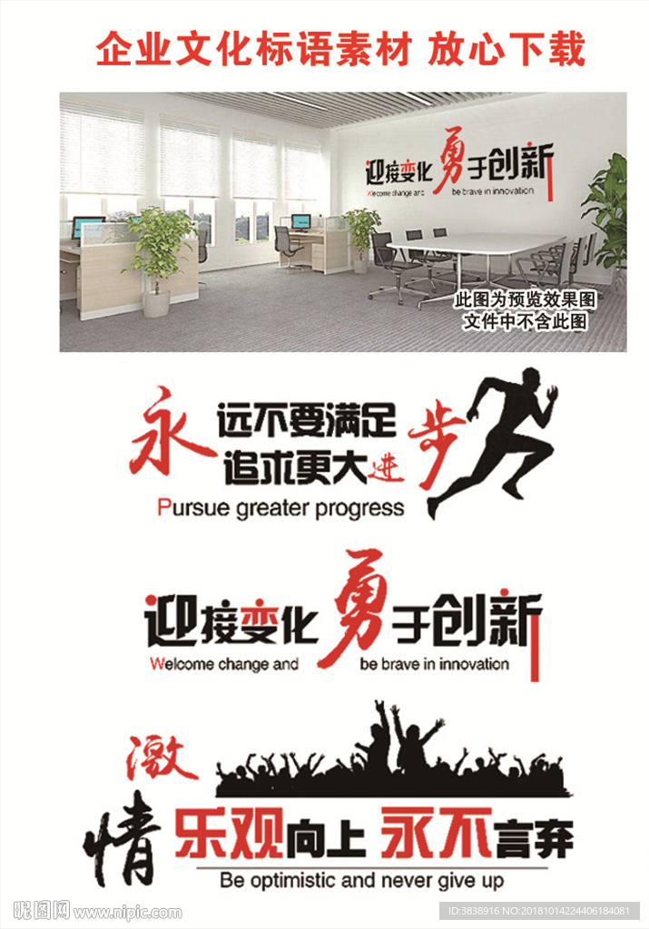 企业文化标语创意文字