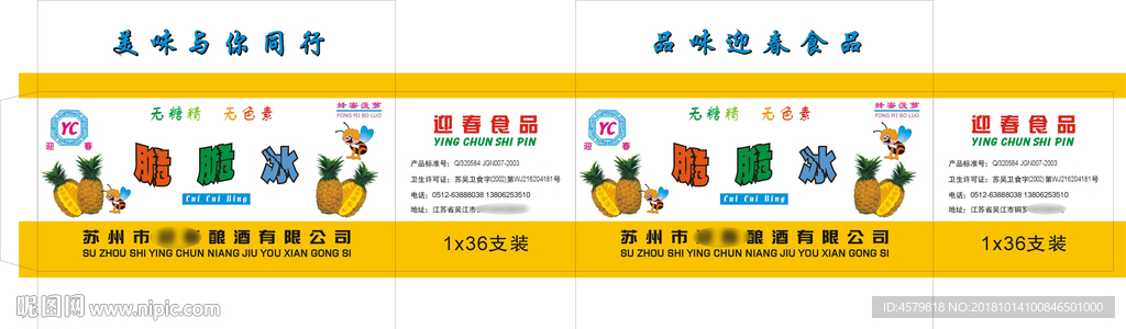 脆脆冰包装箱