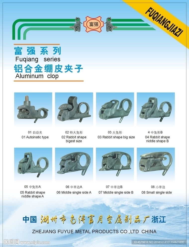 富强夹子