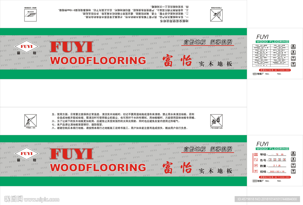 富怡地板包装箱