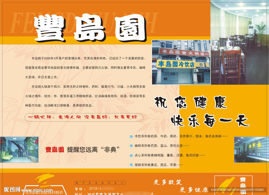 火锅单片