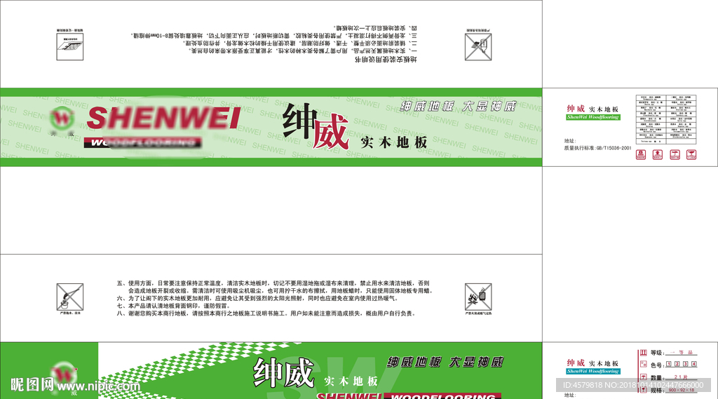 绅威地板纸箱