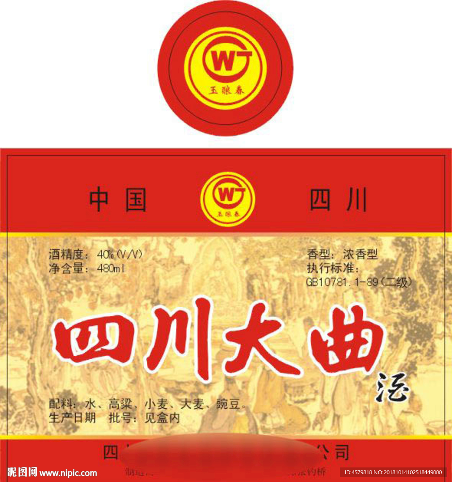 四川大曲