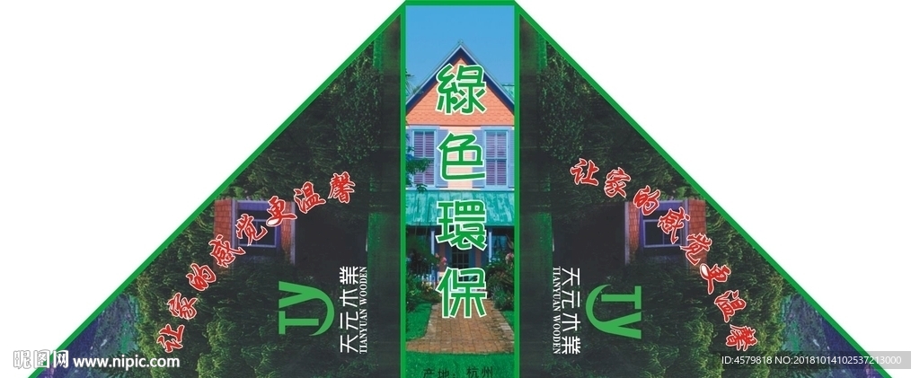 天元木业