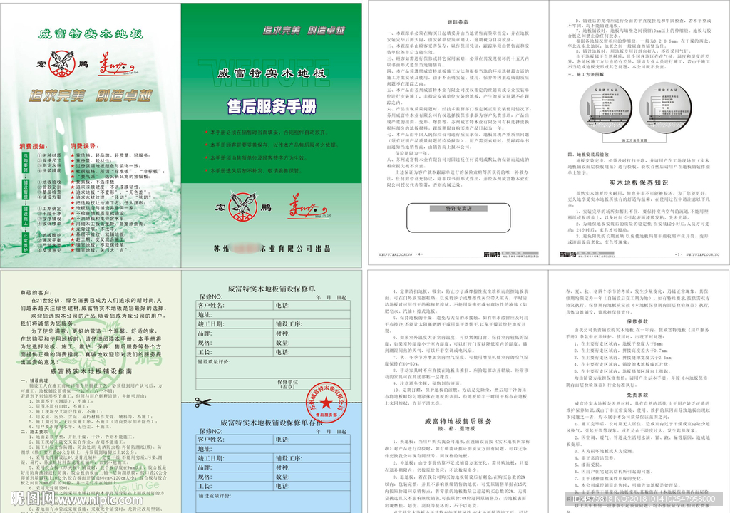 威富特跟踪卡